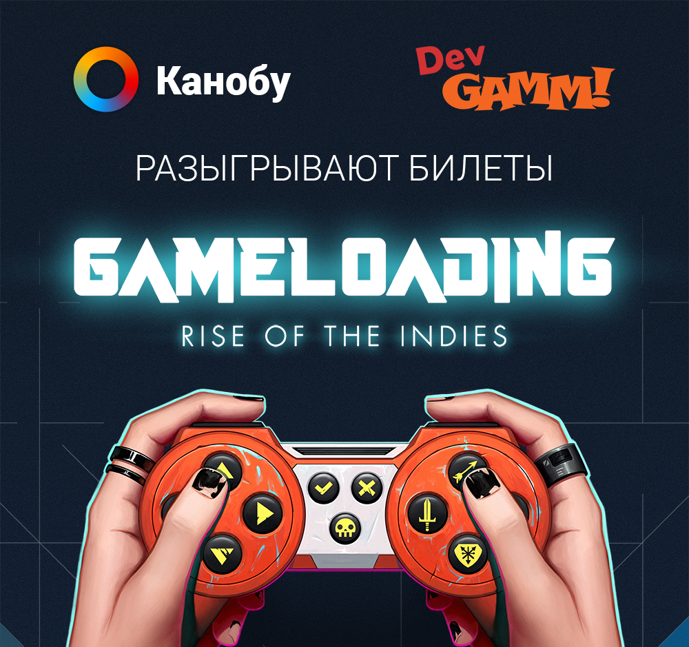 Канобу разыгрывает билеты на премьеру GameLoading: Rise of the Indies - Изображение 1 Канобу разыгрывает билеты на премьеру GameLoading: Rise of the Indies - Изображение 1