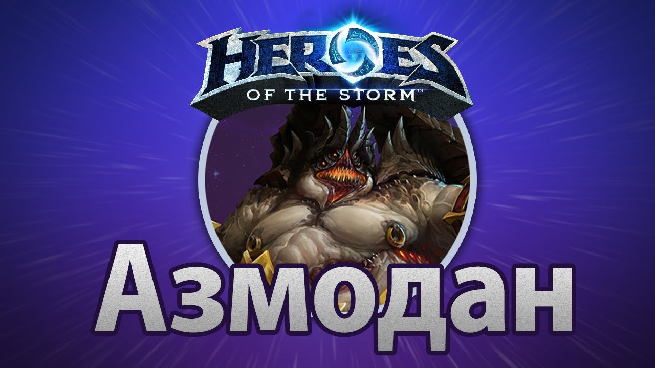 Турнир по HotS. Игра завтра - Изображение 1 Турнир по HotS. Игра завтра - Изображение 1
