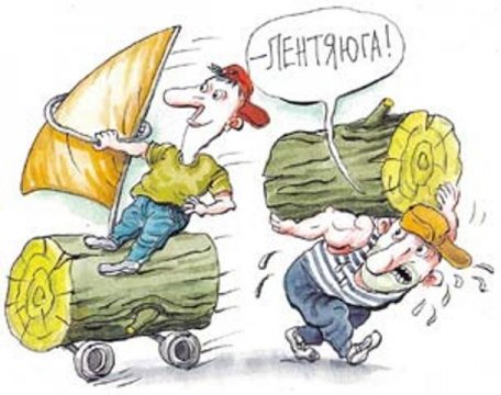 Л - Лень!!!!!! - Изображение 3 Л - Лень!!!!!! - Изображение 3