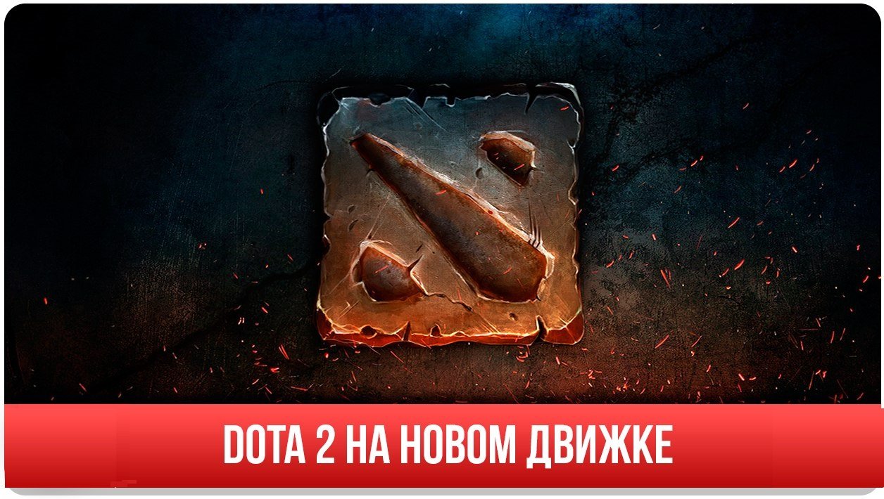 Dota 2 «Reborn» («Новая жизнь»). - Изображение 1 Dota 2 «Reborn» («Новая жизнь»). - Изображение 1