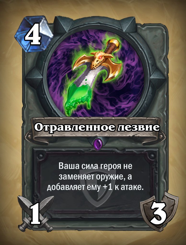 Heartstone. Новый день, новые карты! - Изображение 4 Heartstone. Новый день, новые карты! - Изображение 4