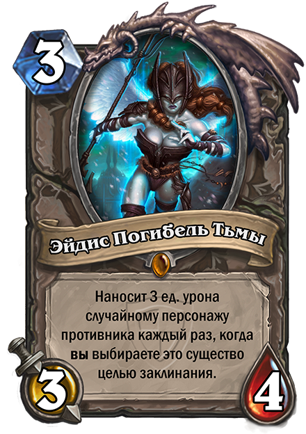 Новые карты в HearthStone. Легендарные! - Изображение 3 Новые карты в HearthStone. Легендарные! - Изображение 3