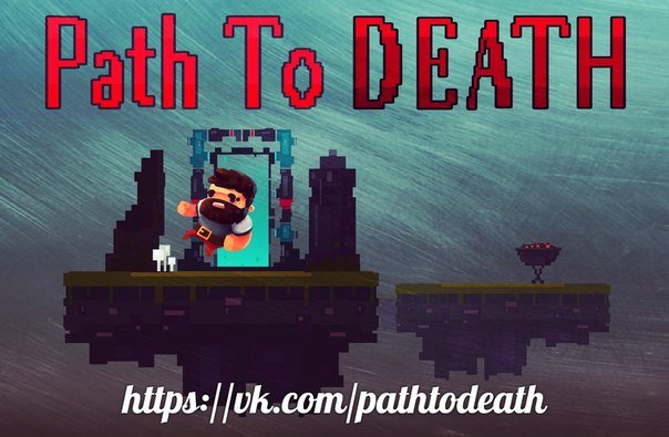 Path to death - Изображение 1 Path to death - Изображение 1