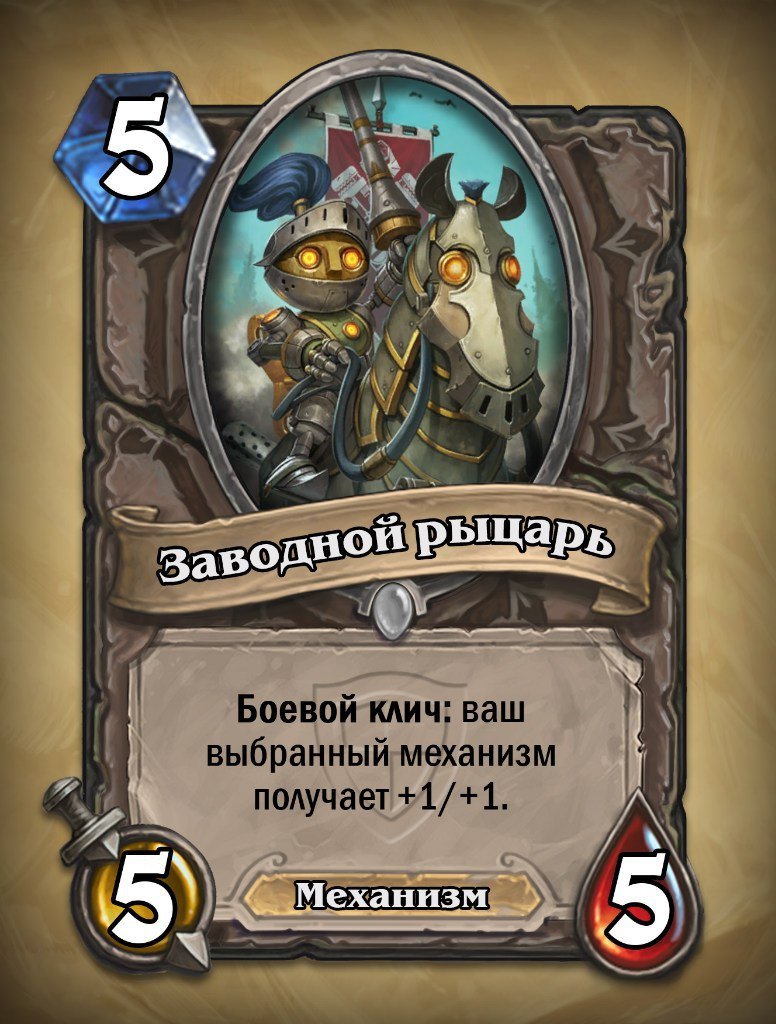 Hearthstone. Больше карт Богу карт! - Изображение 6 Hearthstone. Больше карт Богу карт! - Изображение 6