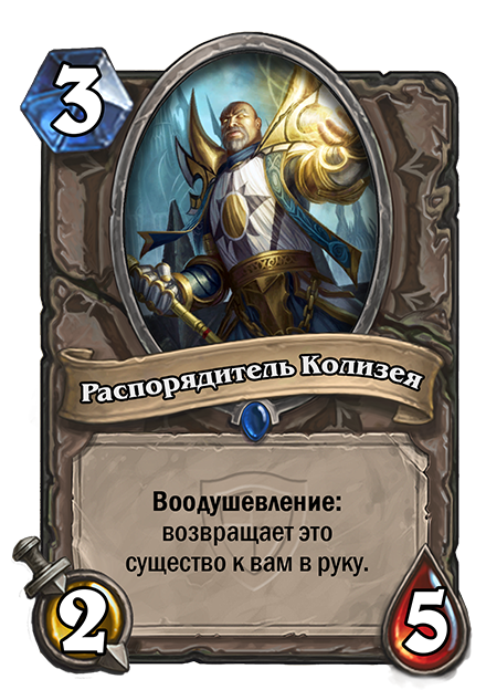 Hearthstone. Больше карт Богу карт! - Изображение 2 Hearthstone. Больше карт Богу карт! - Изображение 2