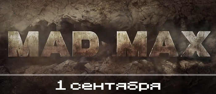 Игрокалендарь: расписание на сентябрь! - Изображение 4 Игрокалендарь: расписание на сентябрь! - Изображение 4