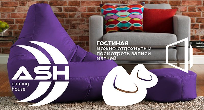 ASH Gaming House - первый гейминг хаус в России! Новости проекта - Изображение 2 ASH Gaming House - первый гейминг хаус в России! Новости проекта - Изображение 2