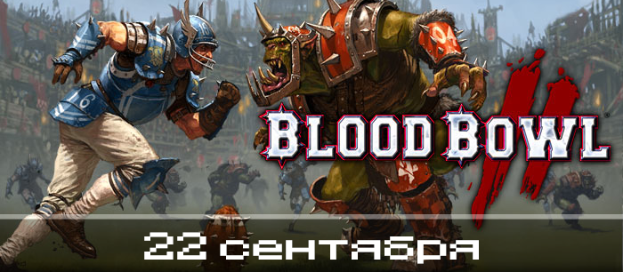 Игрокалендарь: расписание на сентябрь! - Изображение 14 Игрокалендарь: расписание на сентябрь! - Изображение 14