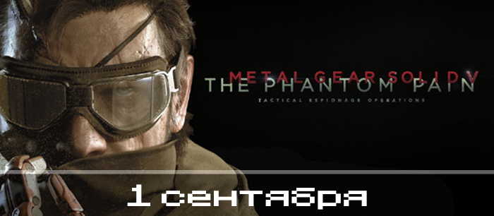 Игрокалендарь: расписание на сентябрь! - Изображение 3 Игрокалендарь: расписание на сентябрь! - Изображение 3