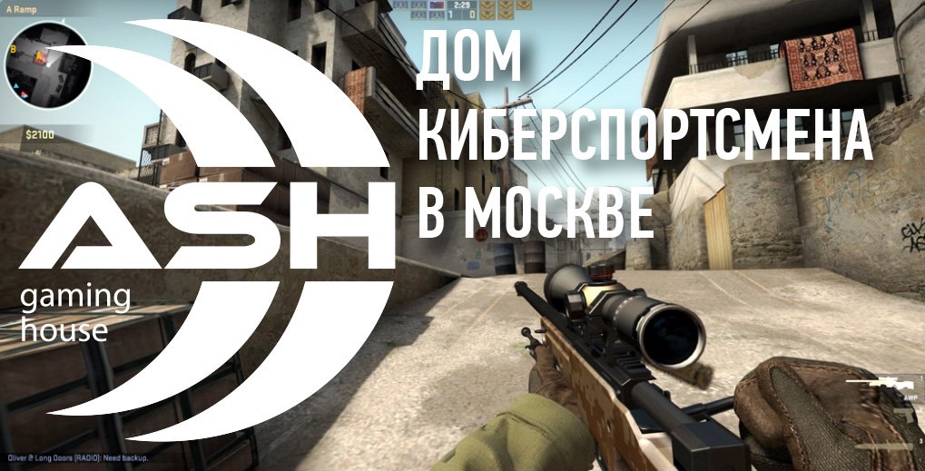 ASH Gaming House - первый гейминг хаус в России! Новости проекта - Изображение 1 ASH Gaming House - первый гейминг хаус в России! Новости проекта - Изображение 1