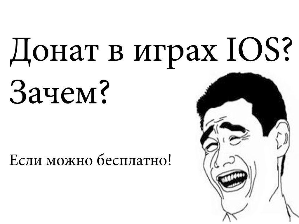"Есть народная забава - называется развод" от создателей "бесплатных" игр.. - Изображение 13 "Есть народная забава - называется развод" от создателей "бесплатных" игр.. - Изображение 13