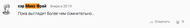 Да что же с вами не так?! - Изображение 5 Да что же с вами не так?! - Изображение 5