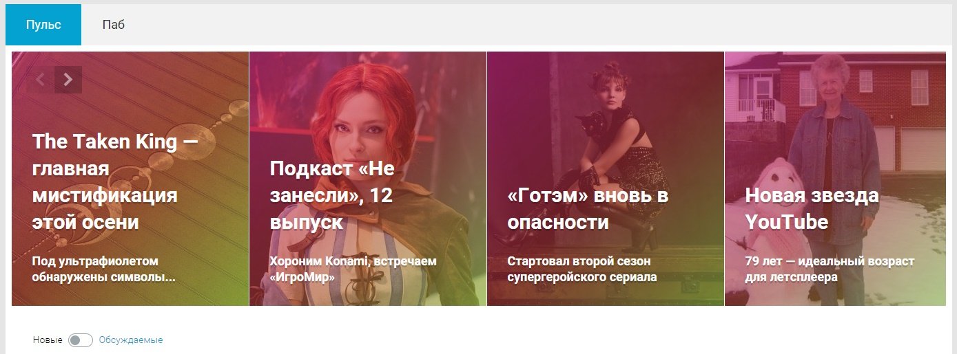 Обновления главной. Что, Как и Почему. - Изображение 2 Обновления главной. Что, Как и Почему. - Изображение 2
