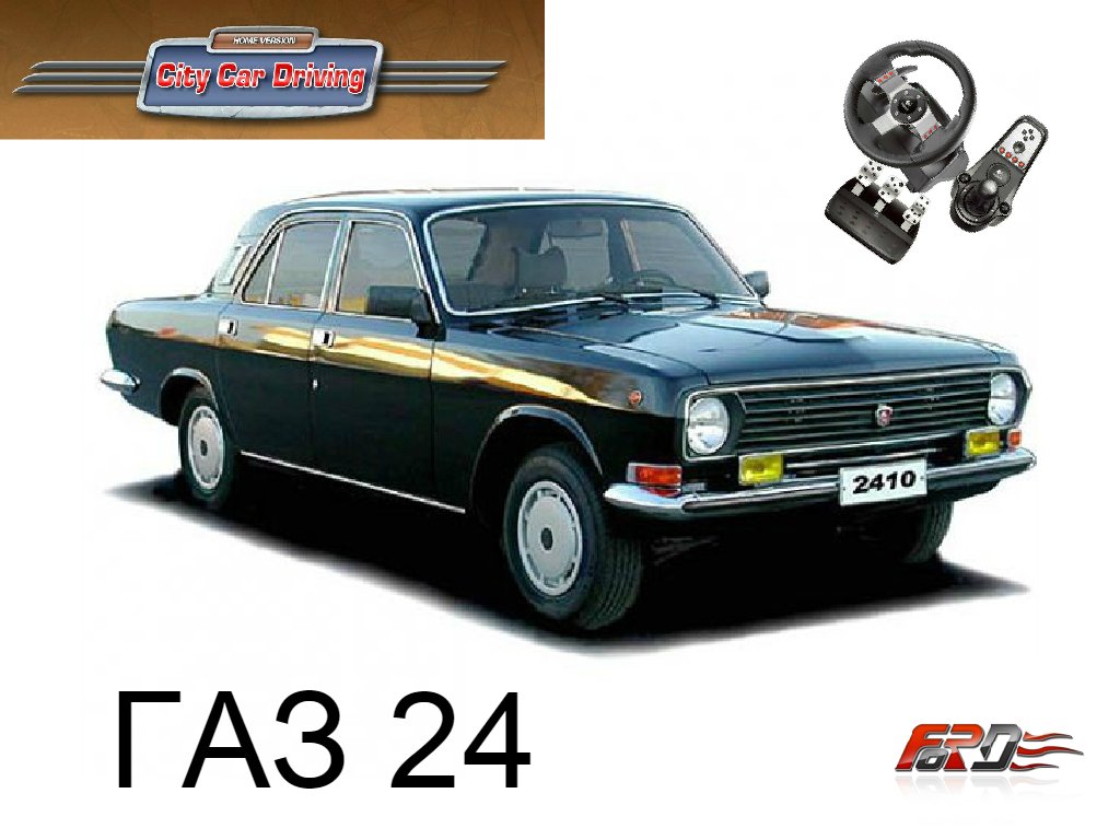 ГАЗ 24 "ВОЛГА" тест-драйв, обзор автомобиля бизнес-класса СССР City Car Driving - Изображение 1 ГАЗ 24 "ВОЛГА" тест-драйв, обзор автомобиля бизнес-класса СССР City Car Driving - Изображение 1
