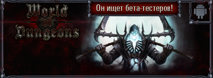 World of Dungeons - бета. - Изображение 1 World of Dungeons - бета. - Изображение 1