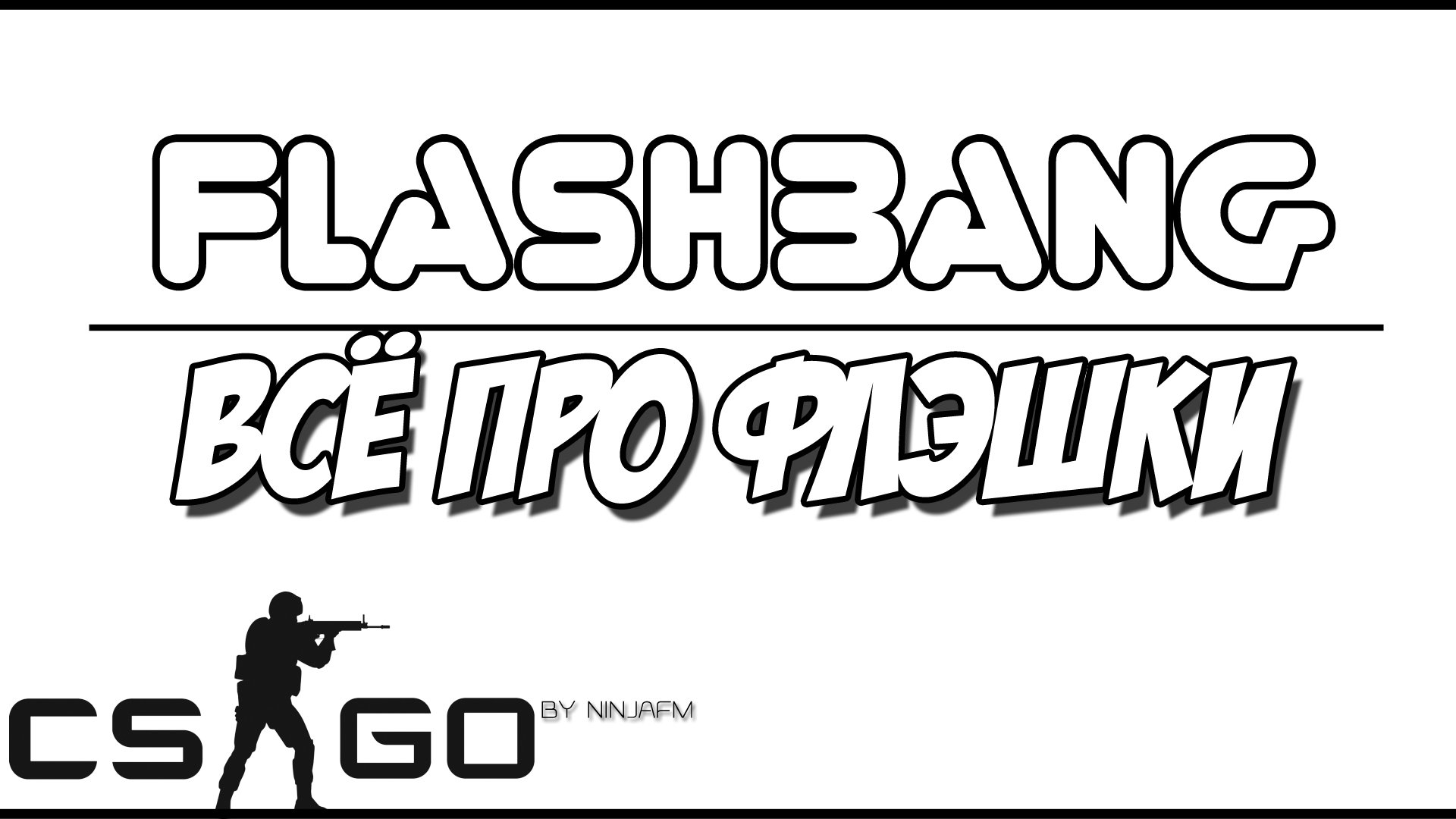 Флешки моменталки CS GO - Раскидка гранат на dust2 (основы) . - Изображение 1 Флешки моменталки CS GO - Раскидка гранат на dust2 (основы) . - Изображение 1