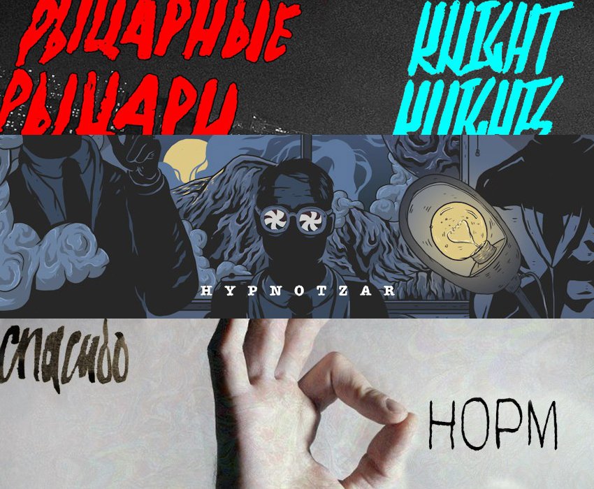 Русская музыка, которую ты пропустил. - Изображение 1 Русская музыка, которую ты пропустил. - Изображение 1