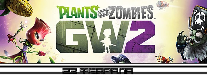 Игрокалендарь 2.0: расписание на февраль - Изображение 20 Игрокалендарь 2.0: расписание на февраль - Изображение 20
