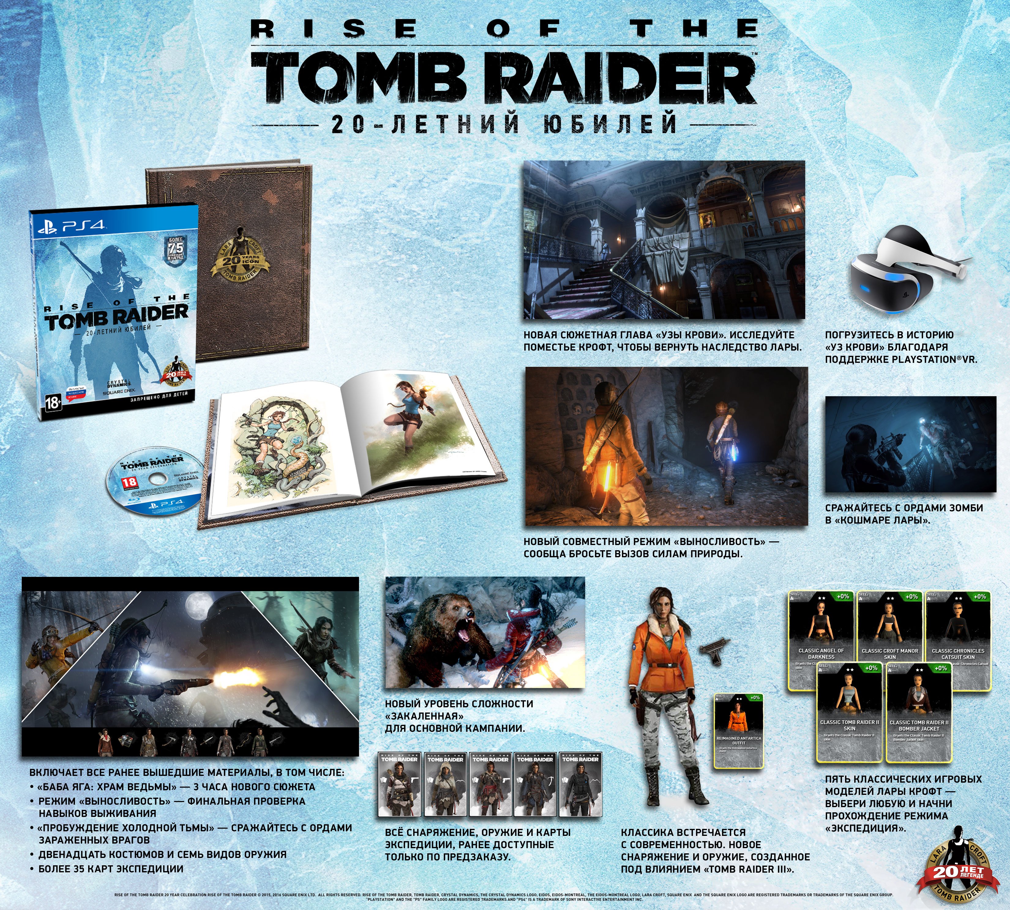 Юбилейное издание Rise of the Tomb Raider для PlayStation 4 появится в продаже 25 октября 2016 года.. - Изображение 2 Юбилейное издание Rise of the Tomb Raider для PlayStation 4 появится в продаже 25 октября 2016 года.. - Изображение 2