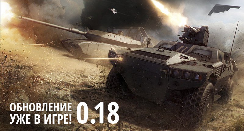 Кратко по обнове 0.18 в Armored Warfare - Изображение 1 Кратко по обнове 0.18 в Armored Warfare - Изображение 1