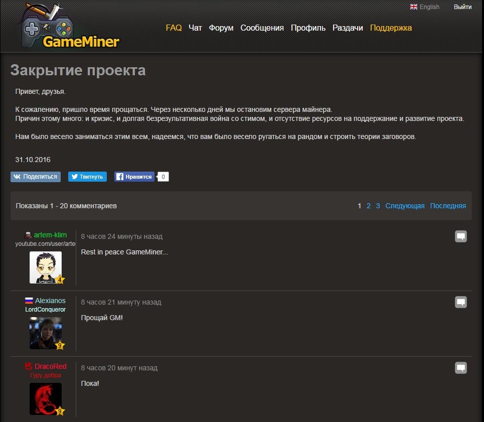Сайт GameMiner официально RIP. Немного истории.. - Изображение 10 Сайт GameMiner официально RIP. Немного истории.. - Изображение 10