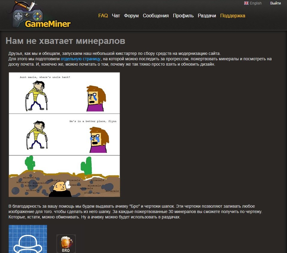 Сайт GameMiner официально RIP. Немного истории.. - Изображение 6 Сайт GameMiner официально RIP. Немного истории.. - Изображение 6