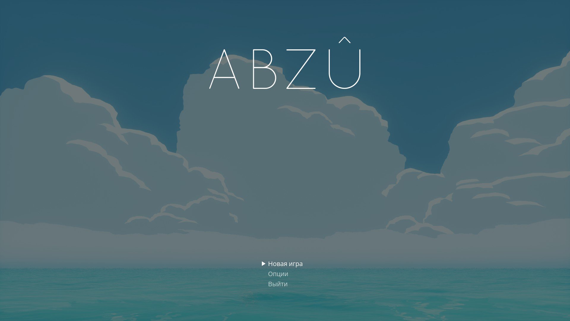 Пост-прохождение Abzu - Изображение 1 Пост-прохождение Abzu - Изображение 1