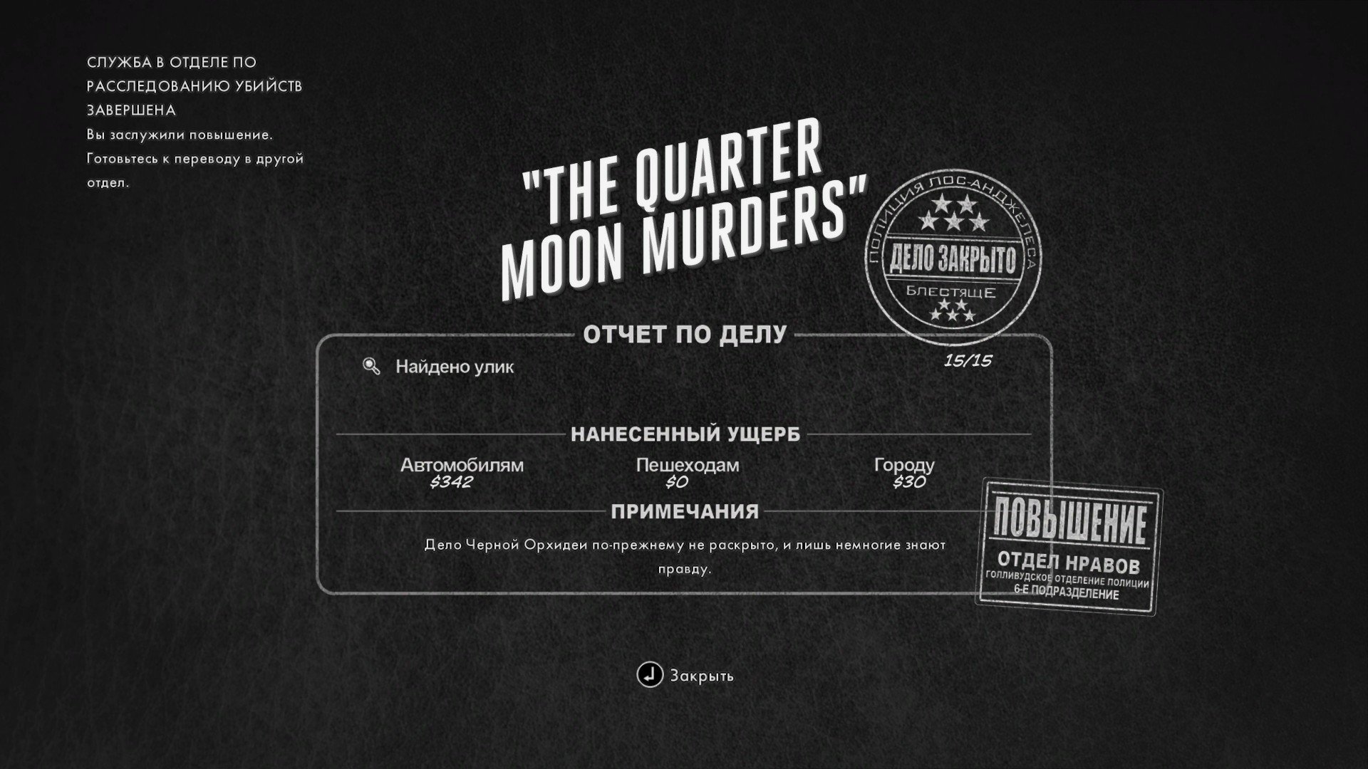 Пост-прохождение L.A. Noire Часть 13 - Изображение 63 Пост-прохождение L.A. Noire Часть 13 - Изображение 63