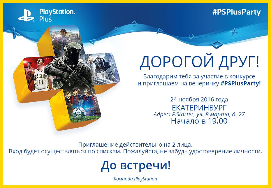 Впечатления от вечеринки PSPlusParty. - Изображение 1 Впечатления от вечеринки PSPlusParty. - Изображение 1