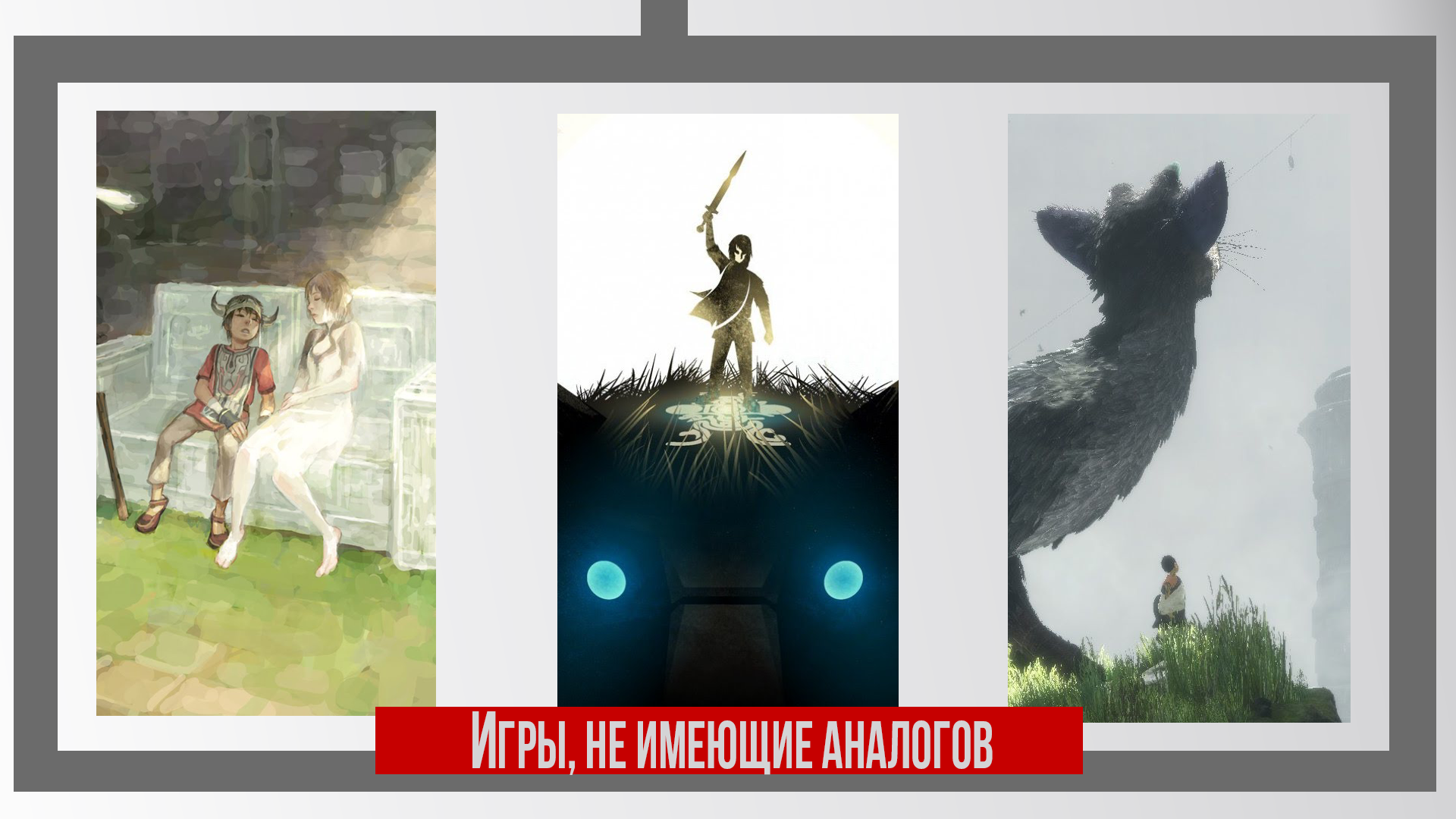 The Last Guardian: Что это такое и зачем в это играть?. - Изображение 7 The Last Guardian: Что это такое и зачем в это играть?. - Изображение 7