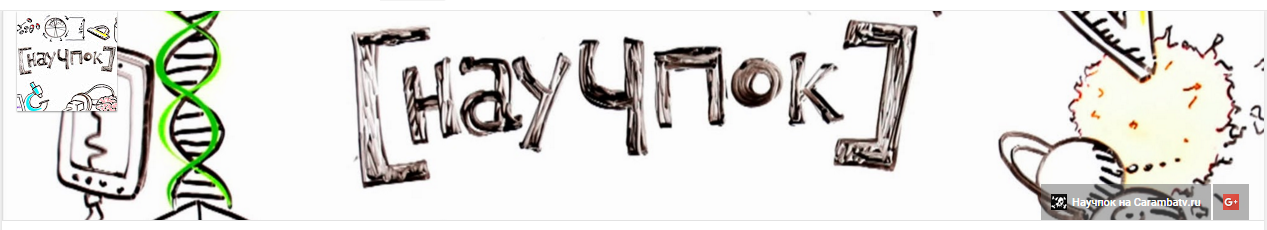 Наука на Youtube. - Изображение 7 Наука на Youtube. - Изображение 7