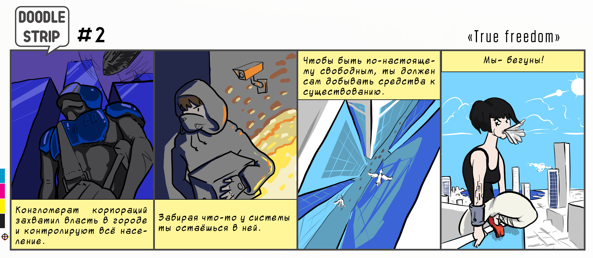 Doodle strip резистанс upd - Изображение 2 Doodle strip резистанс upd - Изображение 2