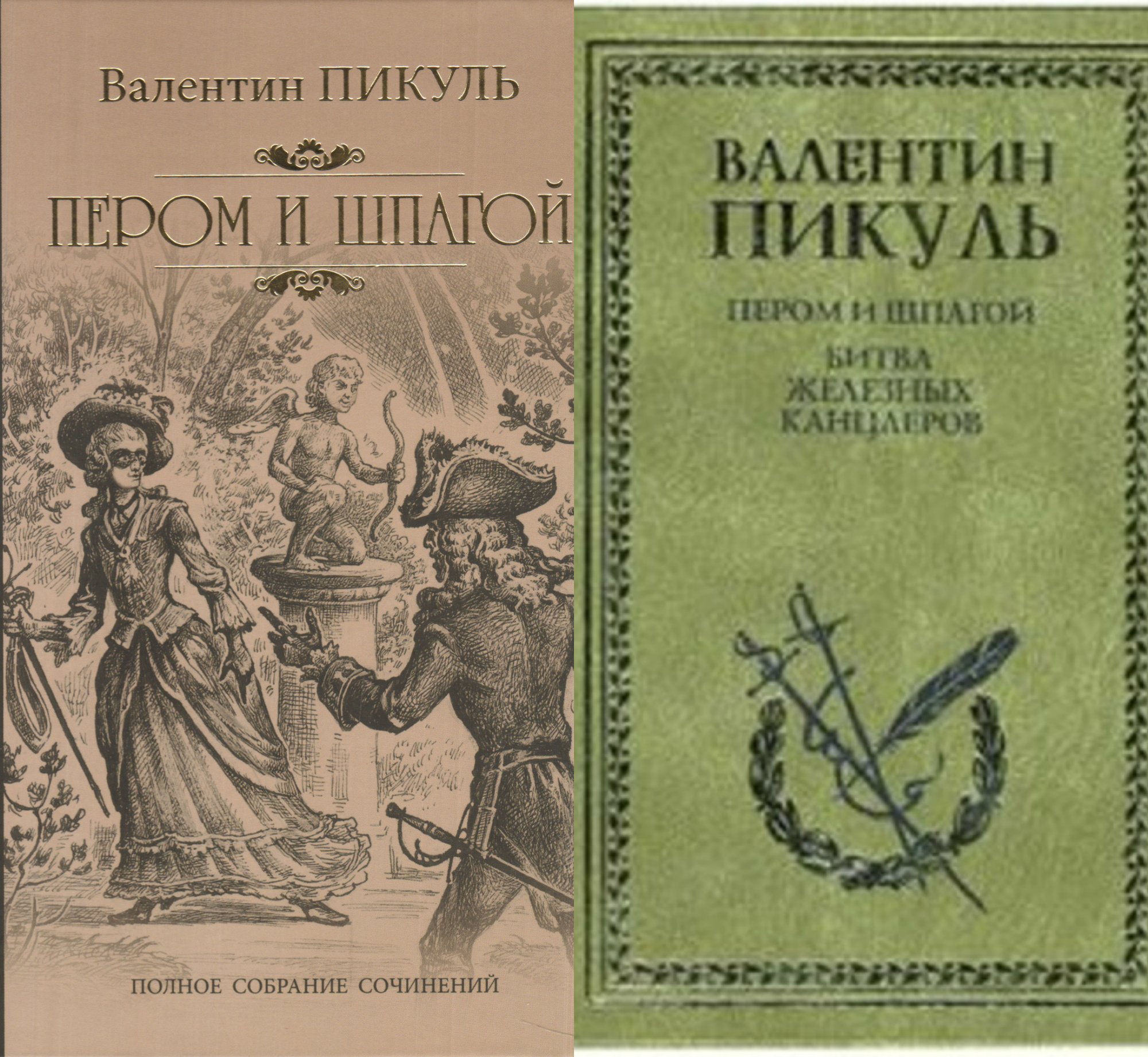 Впечатления от книги "Пером и шпагой" - Изображение 3 Впечатления от книги "Пером и шпагой" - Изображение 3