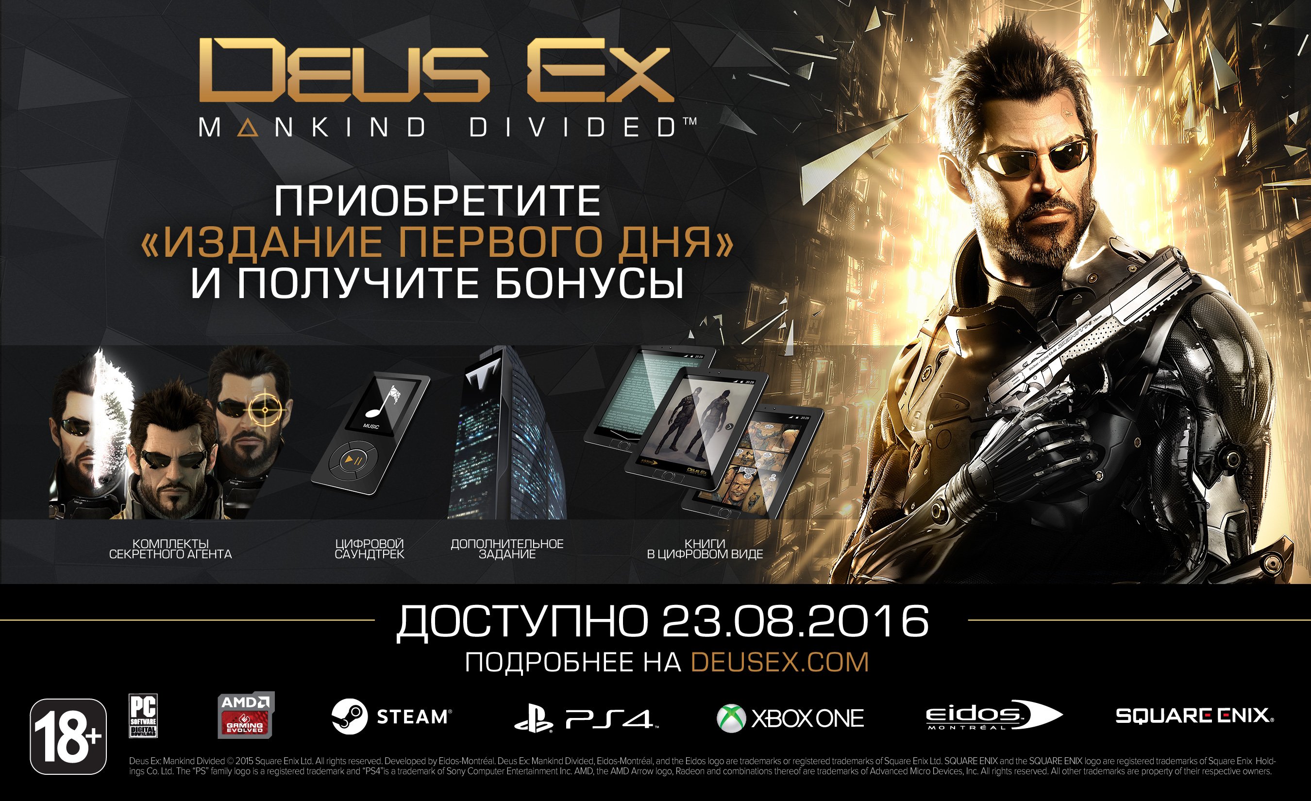 Новый трейлер Deus Ex: Mankind Divided. - Изображение 1 Новый трейлер Deus Ex: Mankind Divided. - Изображение 1