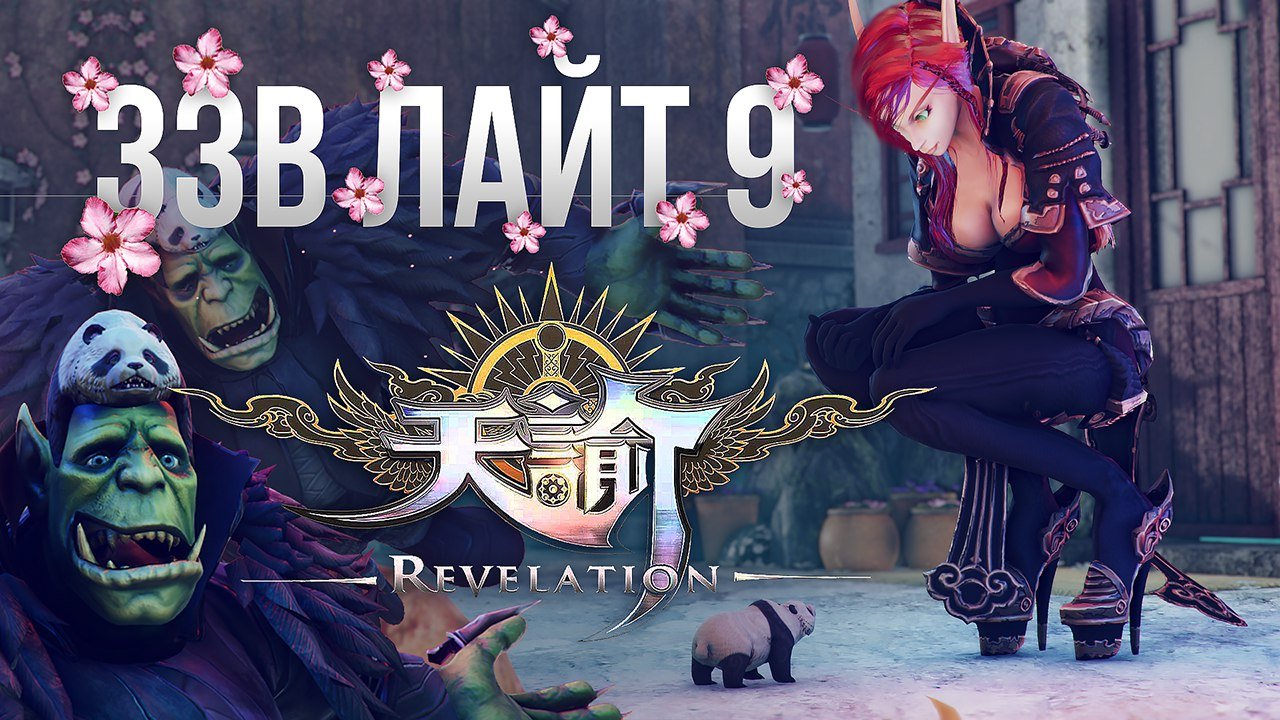 Орк-подкастер смотрит новую мморпг Revelation - Изображение 1 Орк-подкастер смотрит новую мморпг Revelation - Изображение 1