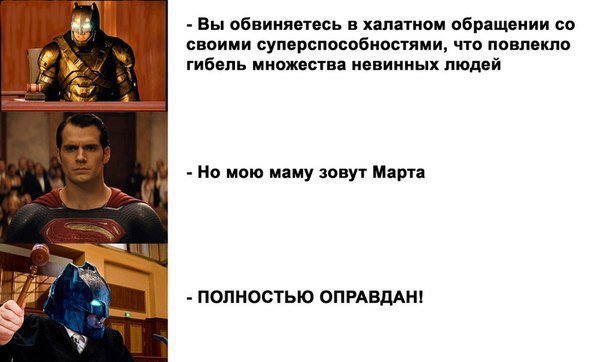 Бэтмен против Супермена (зачем вам ещё один обзор со спойлерами?) . - Изображение 5 Бэтмен против Супермена (зачем вам ещё один обзор со спойлерами?) . - Изображение 5