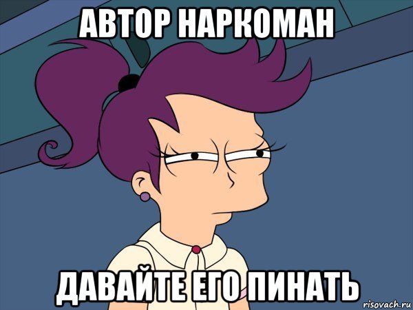 Отрицательное влияние тяжелых наркотиков на литературное творчество ч2 - Изображение 6 Отрицательное влияние тяжелых наркотиков на литературное творчество ч2 - Изображение 6
