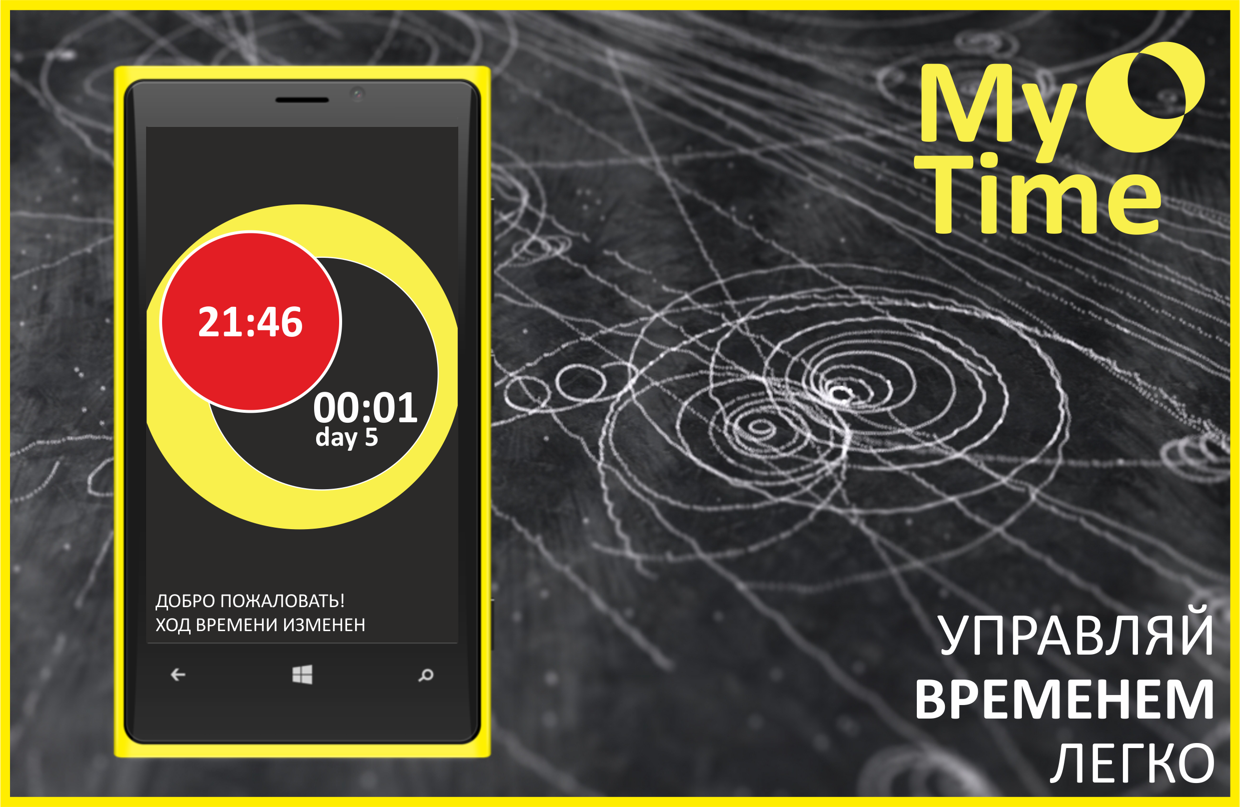 Легенда о времени или приложение MyTime - Изображение 2 Легенда о времени или приложение MyTime - Изображение 2