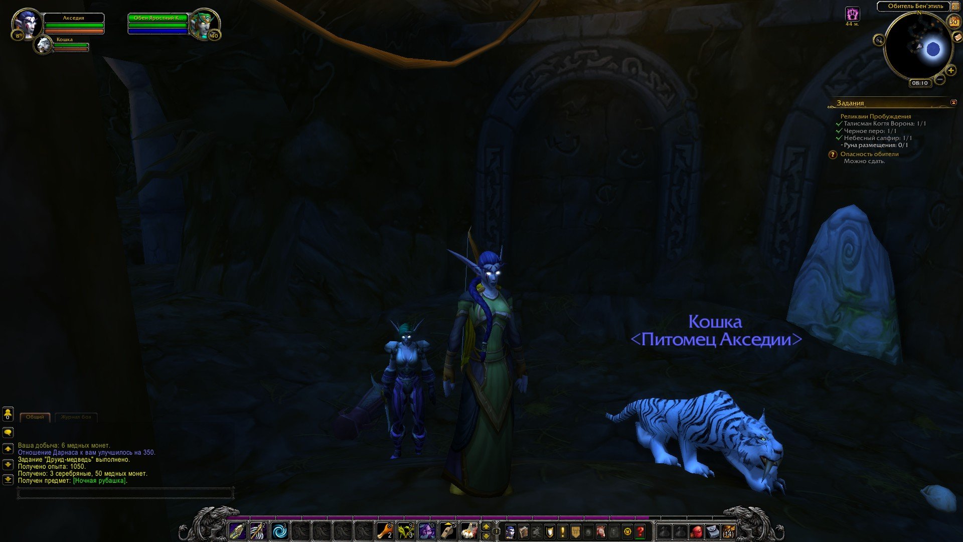 Путешествие по World of Warcraft ... Знакомство. - Изображение 12 Путешествие по World of Warcraft ... Знакомство. - Изображение 12