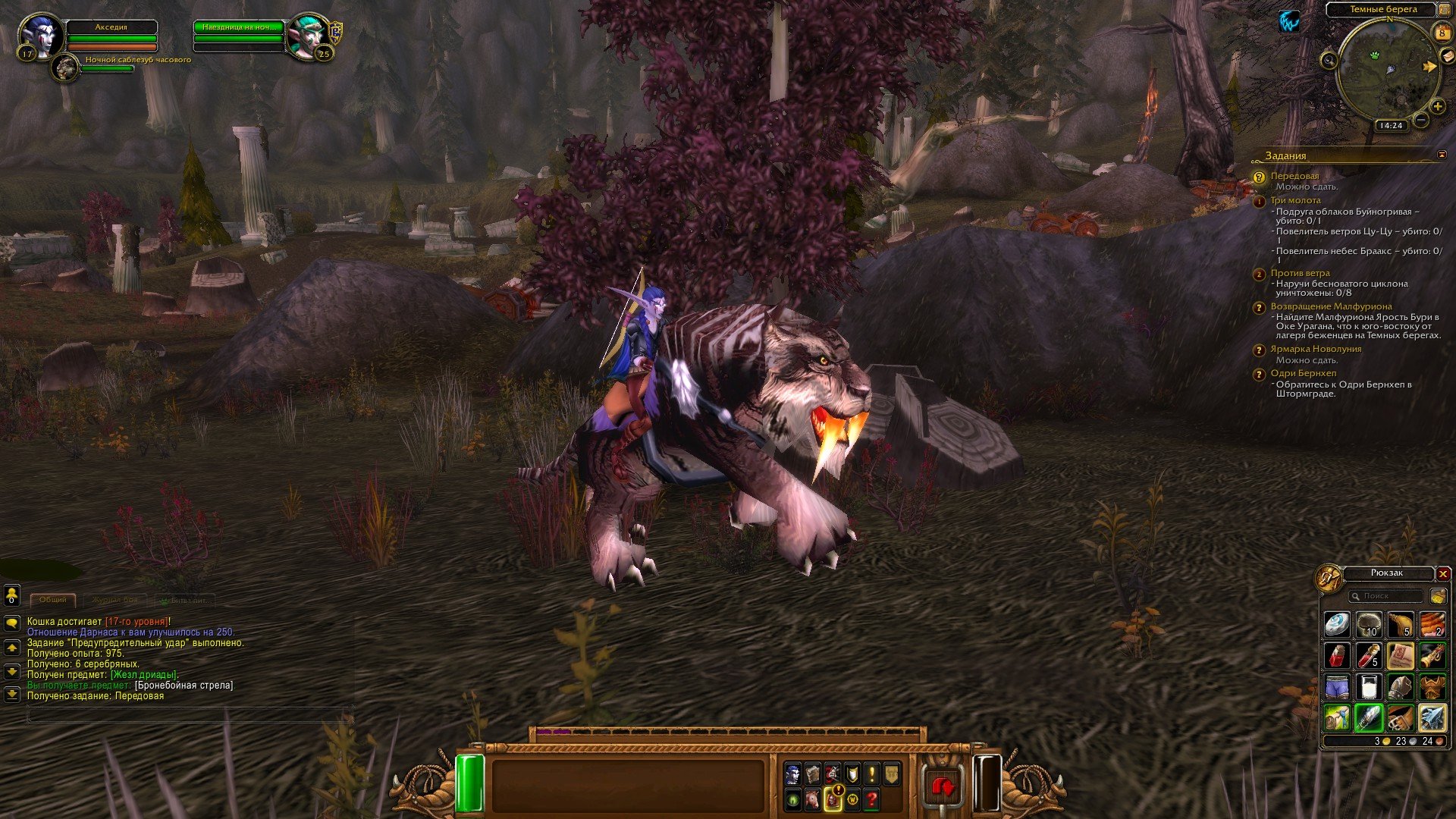 Путешествие по World of Warcraft ... Ночной Эльф. Глава 2. - Изображение 4 Путешествие по World of Warcraft ... Ночной Эльф. Глава 2. - Изображение 4
