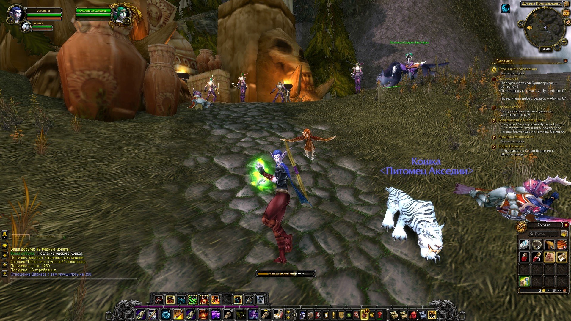Путешествие по World of Warcraft ... Ночной Эльф. Глава 2. - Изображение 8 Путешествие по World of Warcraft ... Ночной Эльф. Глава 2. - Изображение 8