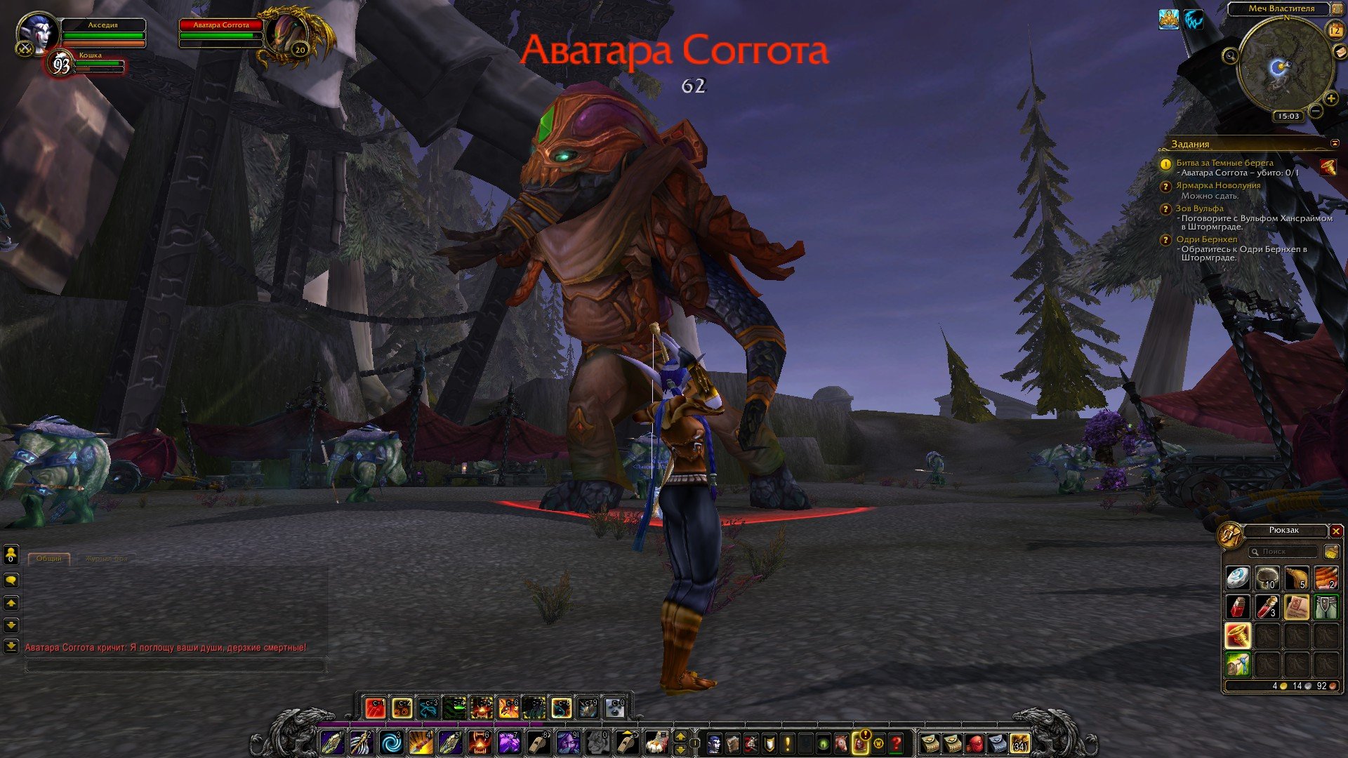 Путешествие по World of Warcraft ... Ночной Эльф. Глава 2. - Изображение 28 Путешествие по World of Warcraft ... Ночной Эльф. Глава 2. - Изображение 28
