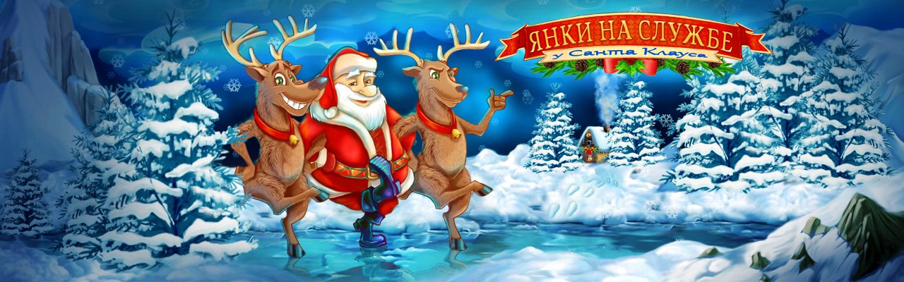 New Yankee in Santa's Service добрался до Steam! - Изображение 1 New Yankee in Santa's Service добрался до Steam! - Изображение 1