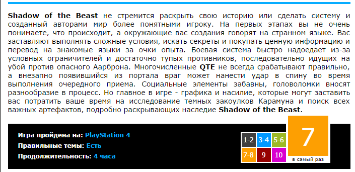 Первые оценки Shadow of the Beast! Эксклюзива PS4! - Изображение 3 Первые оценки Shadow of the Beast! Эксклюзива PS4! - Изображение 3