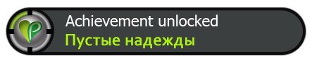 Ачивки - гемморой игровой индустрии! - Изображение 2 Ачивки - гемморой игровой индустрии! - Изображение 2
