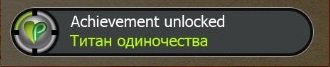 Ачивки - гемморой игровой индустрии! - Изображение 3 Ачивки - гемморой игровой индустрии! - Изображение 3