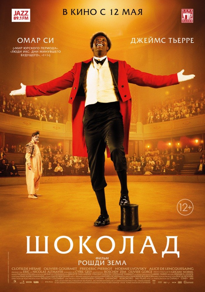 Шоколад (2016) - Что этот ниггер себе позволяет? - Изображение 1 Шоколад (2016) - Что этот ниггер себе позволяет? - Изображение 1
