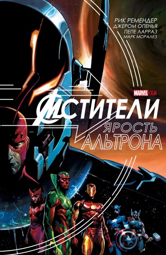 Комиксы. Сильный MARVEL и взрослый Зверополис - Изображение 1 Комиксы. Сильный MARVEL и взрослый Зверополис - Изображение 1