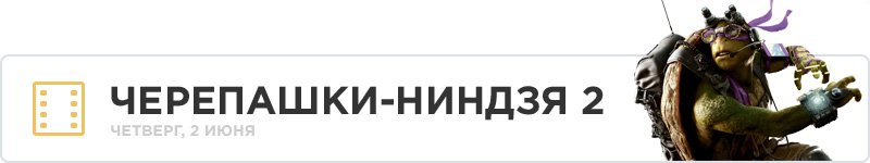 Развлечения на 30 мая – 5 июня - Изображение 4 Развлечения на 30 мая – 5 июня - Изображение 4