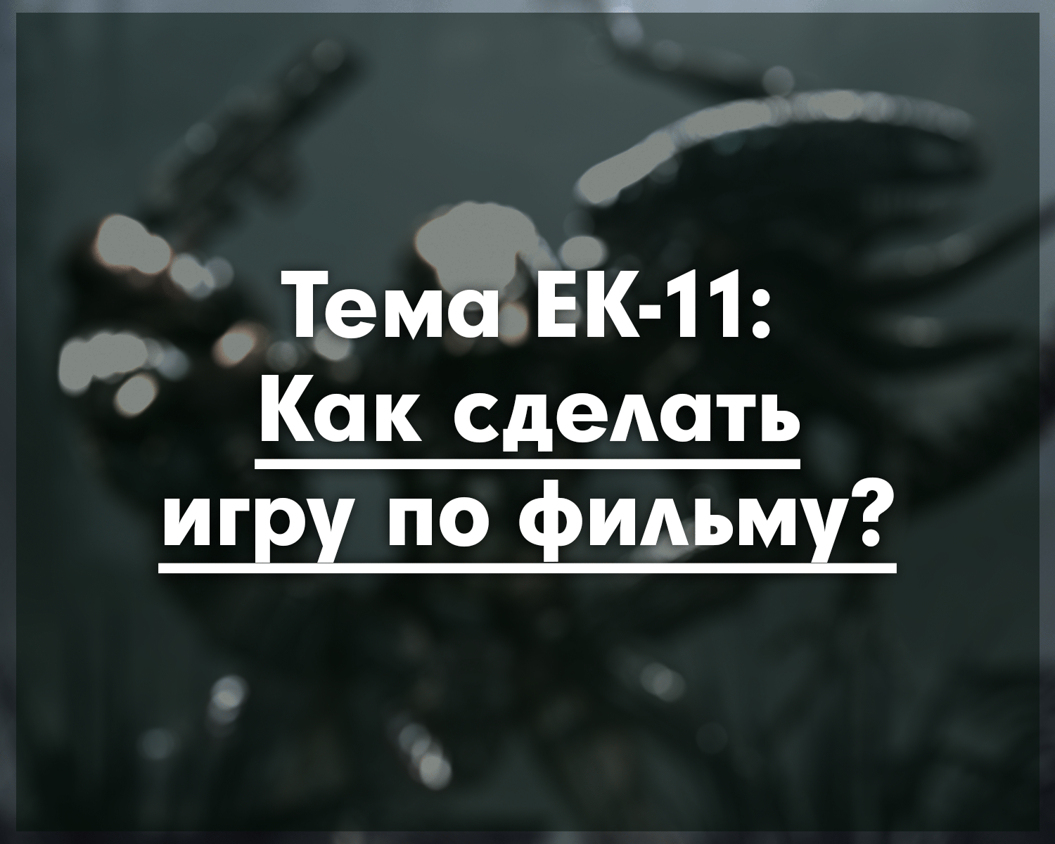 Еженедельный конкурс. Неделя #11 - Изображение 2 Еженедельный конкурс. Неделя #11 - Изображение 2